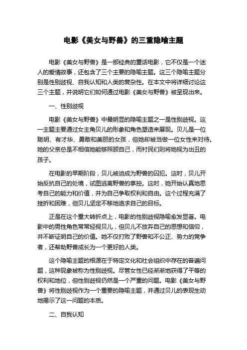 电影《美女与野兽》的三重隐喻主题