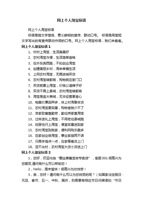 网上个人淘宝标语