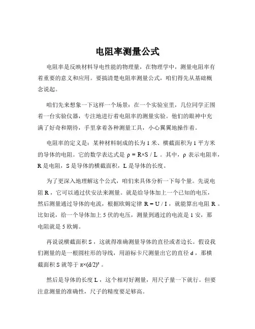 电阻率测量公式