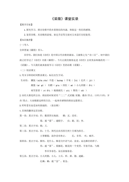 《采薇》课堂实录