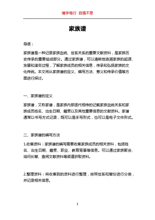 家族谱_精品文档