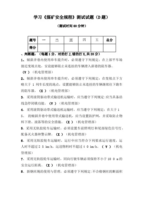 学习《煤矿安全规程》测试试题