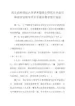 西北农林科技大学学术型硕士研究生毕业与申请学位前学术水