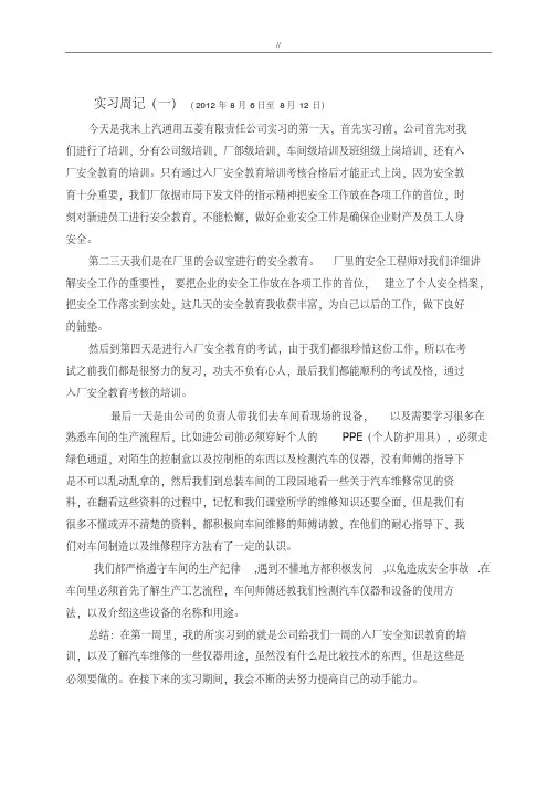 机动车维修20篇实习周记