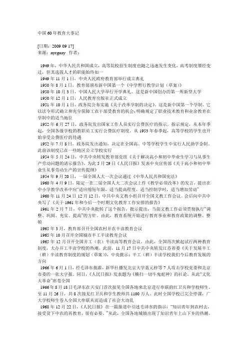 中国60年教育大事记