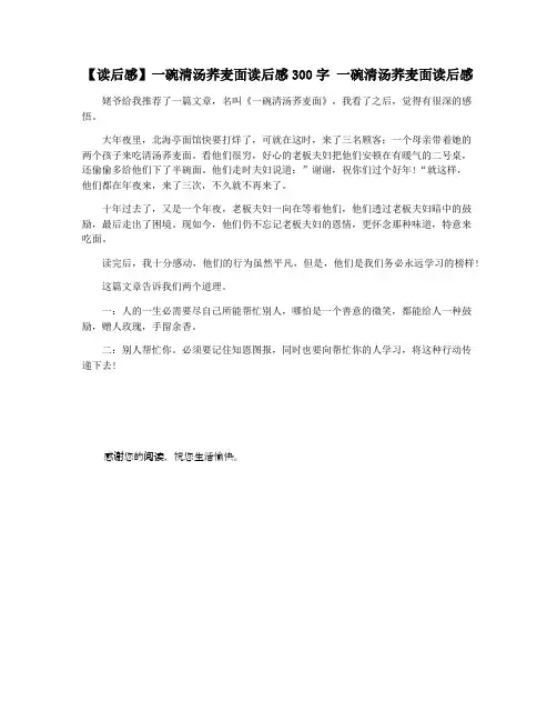 【读后感】一碗清汤荞麦面读后感300字 一碗清汤荞麦面读后感
