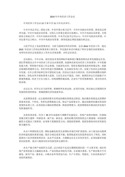 2014.12.09中央经济工作会议