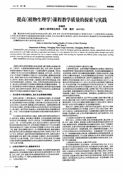 提高《植物生理学》课程教学质量的探索与实践