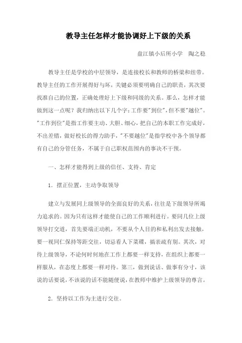 教导主任怎样才能协调好上下级的关系