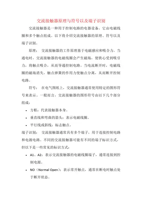 交流接触器原理与符号以及端子识别