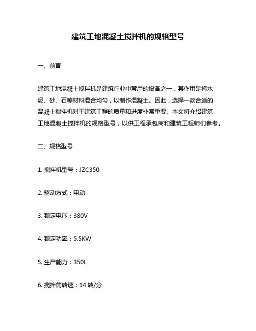 建筑工地混凝土搅拌机的规格型号