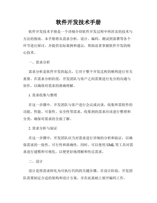 软件开发技术手册