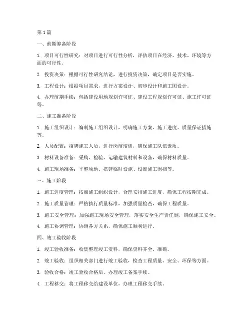 建设工程施工先后程序(3篇)