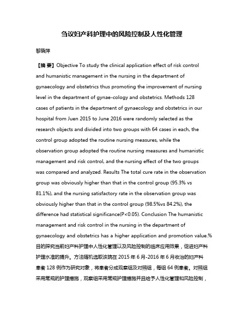 刍议妇产科护理中的风险控制及人性化管理