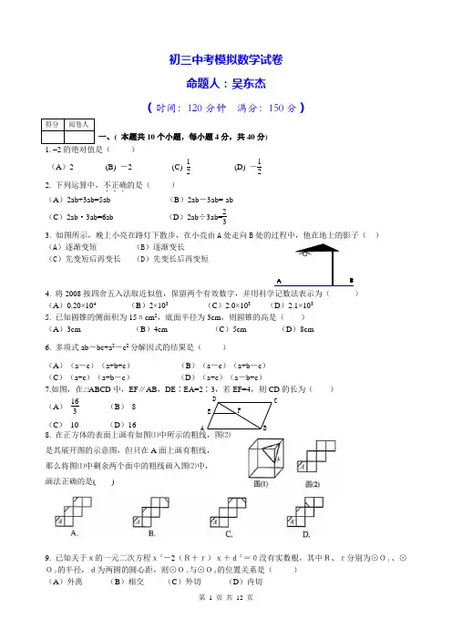 初三中考模拟数学试卷(沪科版)