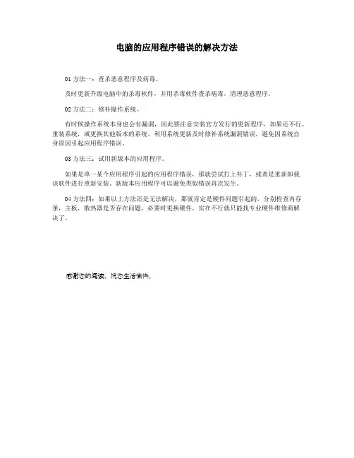电脑的应用程序错误的解决方法