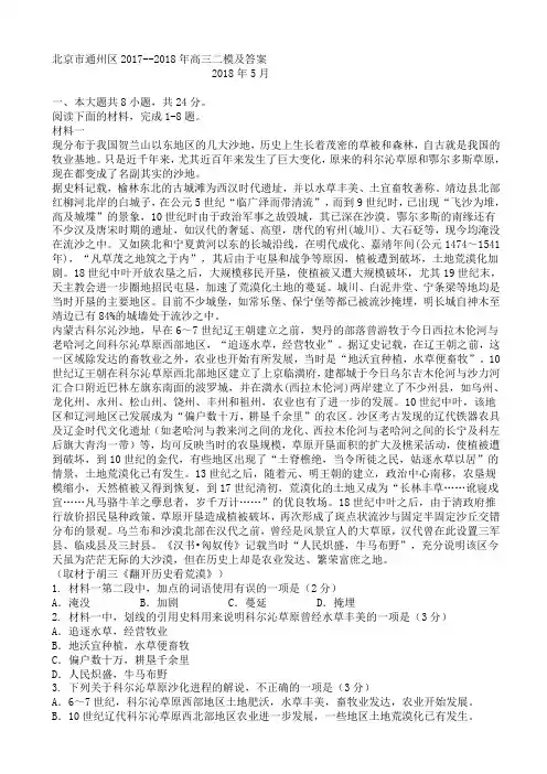 北京市通州区2018年高三二模语文试卷含答案