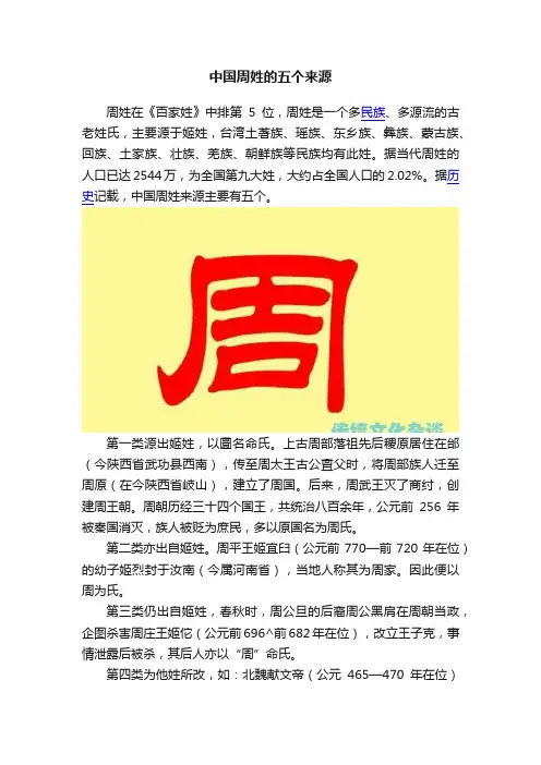 中国周姓的五个来源