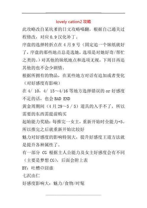 lovely cation2攻略===