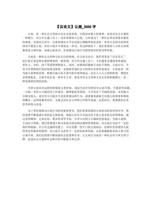 【议论文】让座_3000字