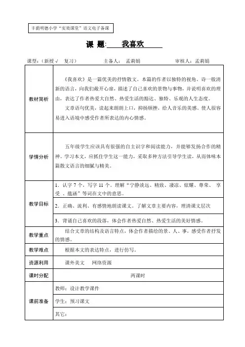我喜欢教学设计