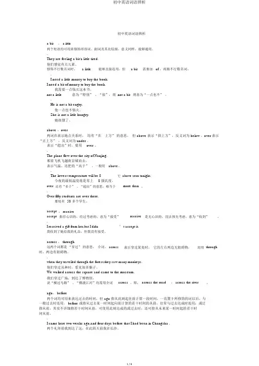 初中英语词语辨析