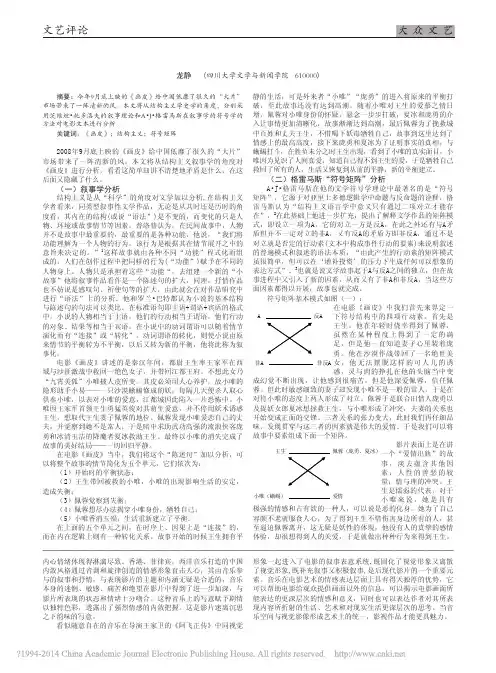 电影_画皮_的结构主义分析