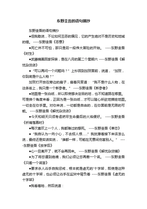 东野圭吾的语句摘抄