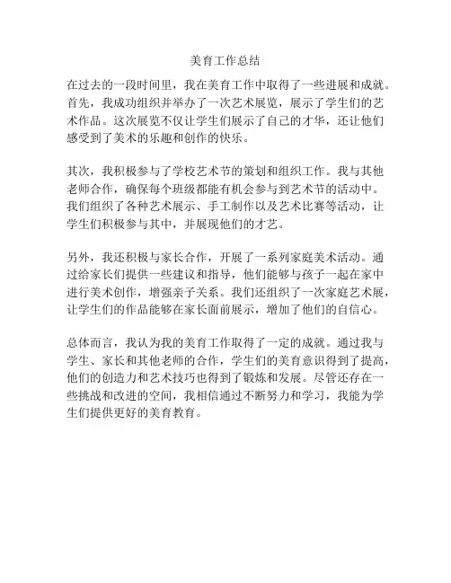 美育工作总结