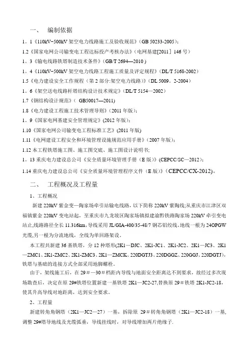 新塔换旧塔作业指导书