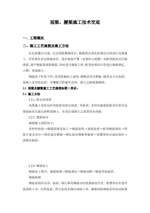 冠梁腰梁施工技术交底