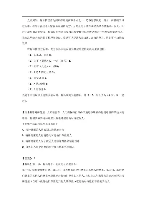 广东省考行测之判断推理翻译推理之充分条件