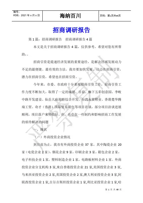 招商调研报告-