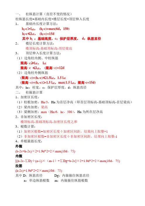 柱、梁钢筋计算公式