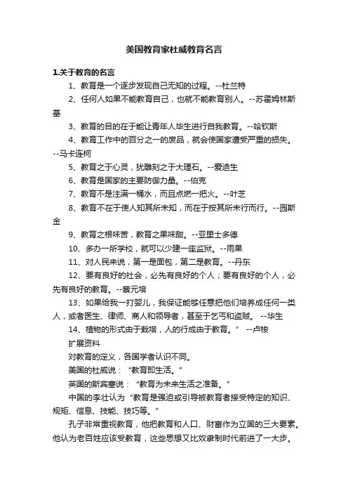 美国教育家杜威教育名言