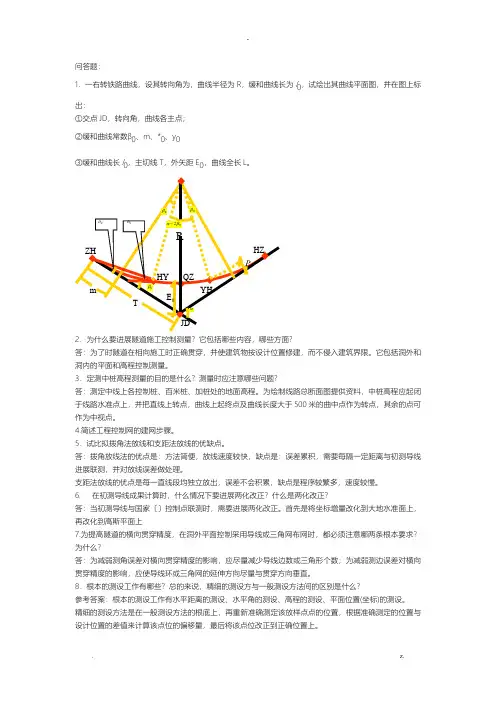 工程测量学考试复习资料