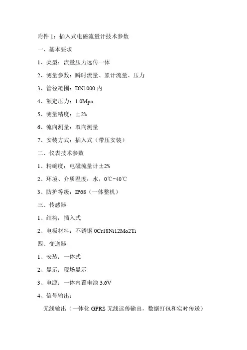 插入式电磁流量计技术参数