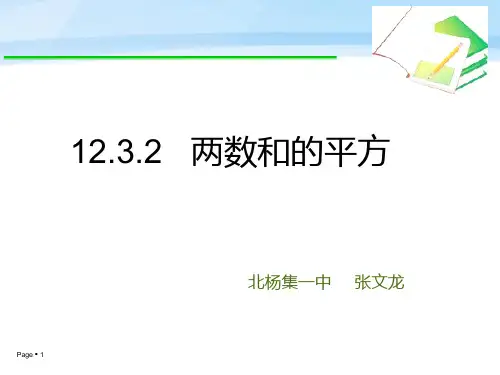 华东师大版八年级上册数学：完全平方公式(公开课课件)