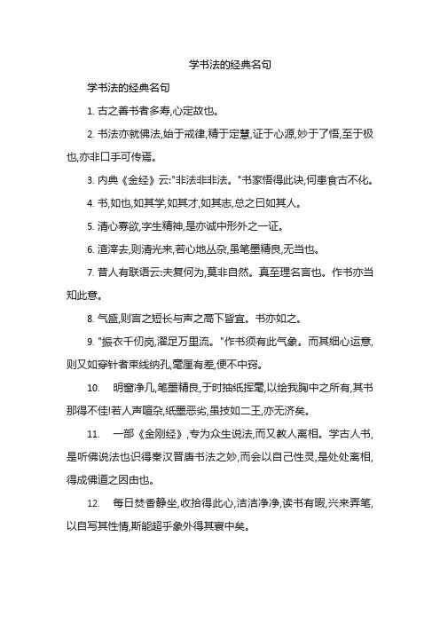 学书法的经典名句