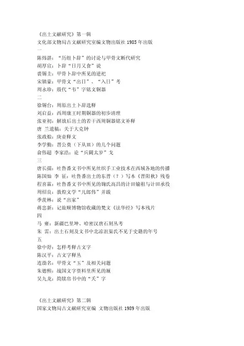 出土文献研究目录（1～10辑）
