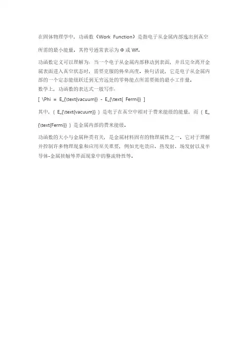 功函数符号