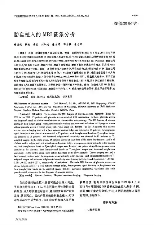 胎盘植入的MRI征象分析