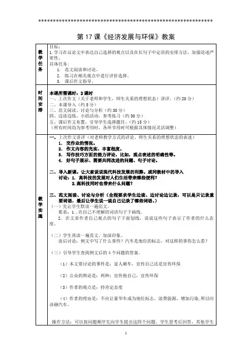对外汉语(第二版)中级第17课教案