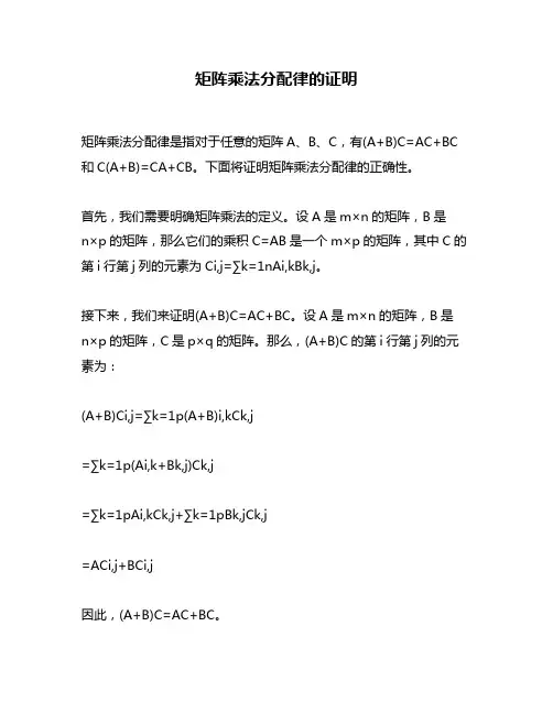 矩阵乘法分配律的证明