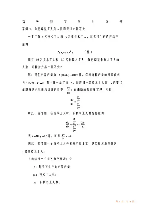 高等数学应用案例讲解（精华版）