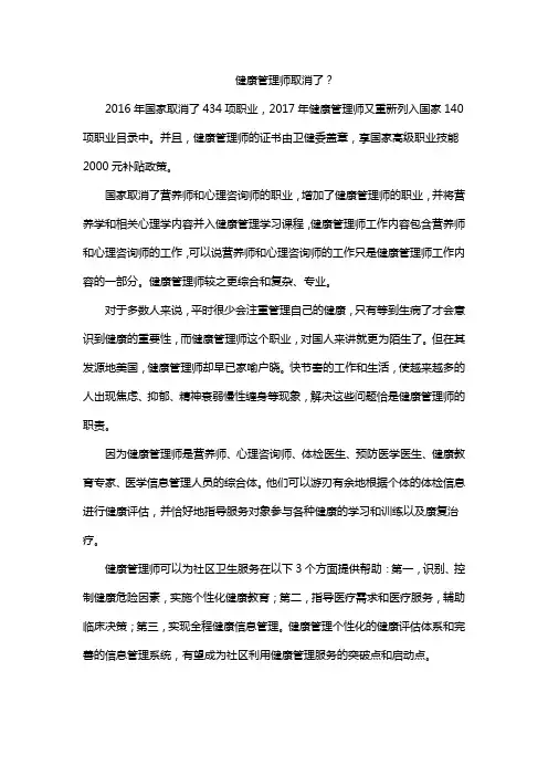 为什么取消健康管理师