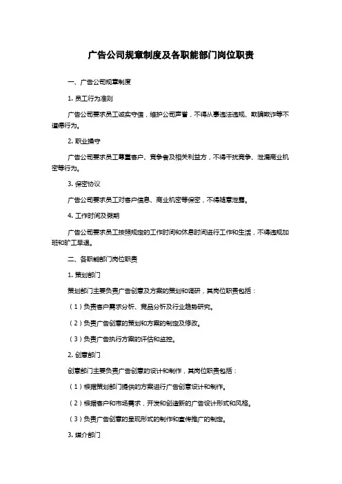 广告公司规章制度及各职能部门岗位职责