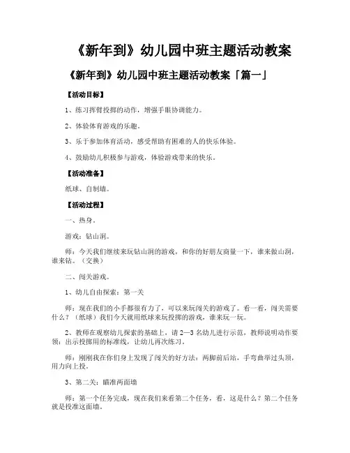 《新年到》幼儿园中班主题活动教案
