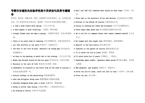 高中英语佳句欣赏专题辅导