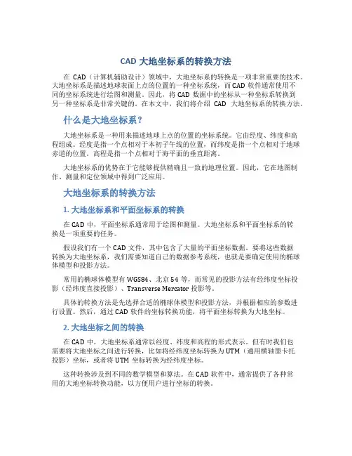 cad大地坐标系怎么转换